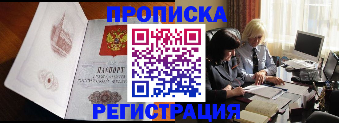 прописка для кредита в Сибае